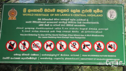 Department of Wildlife sign board at Sri Pada Hatton entrance – Photo by Sameera Marapperuma Department of Wildlife Conservation sign board at Sri Pada Hatton Nallathanniya entrance.